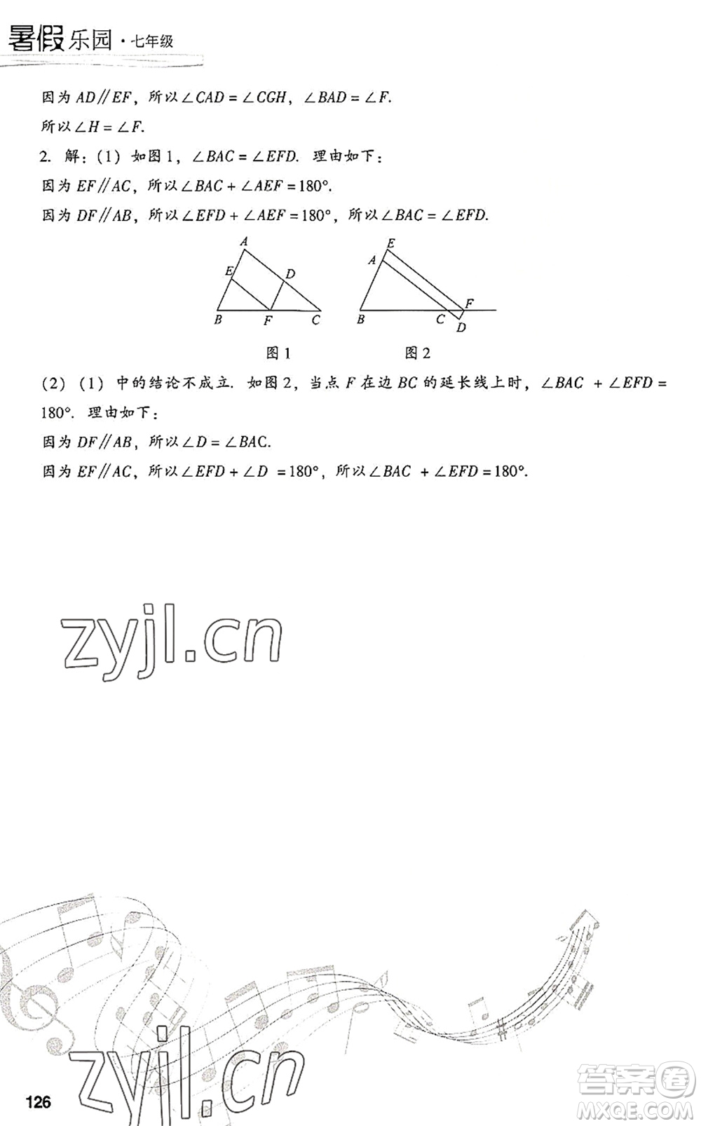 現(xiàn)代教育出版社2022暑假樂園七年級數(shù)學人教版答案