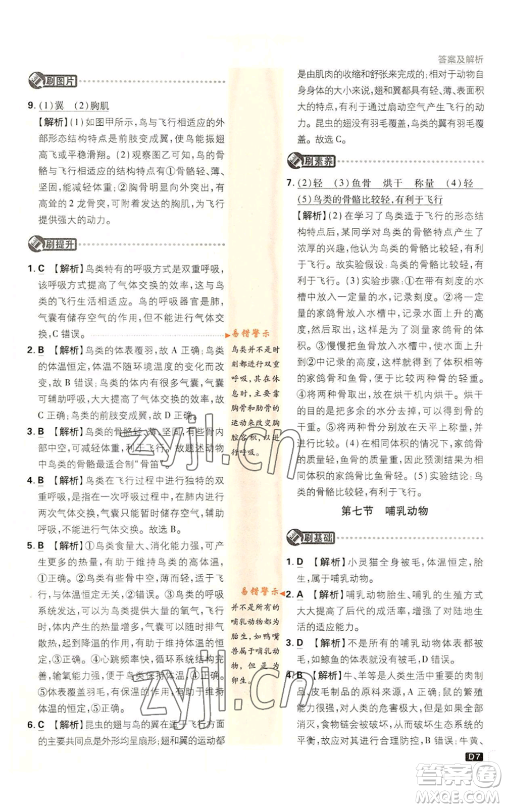 開明出版社2023初中必刷題八年級上冊生物人教版參考答案