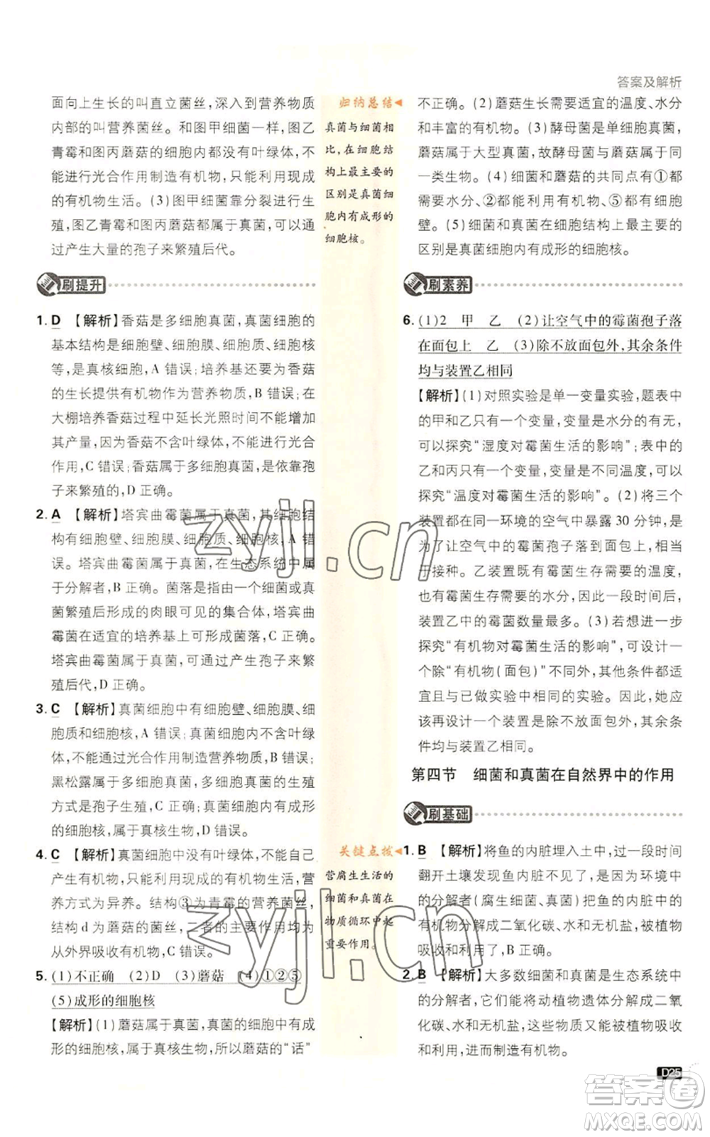 開明出版社2023初中必刷題八年級上冊生物人教版參考答案