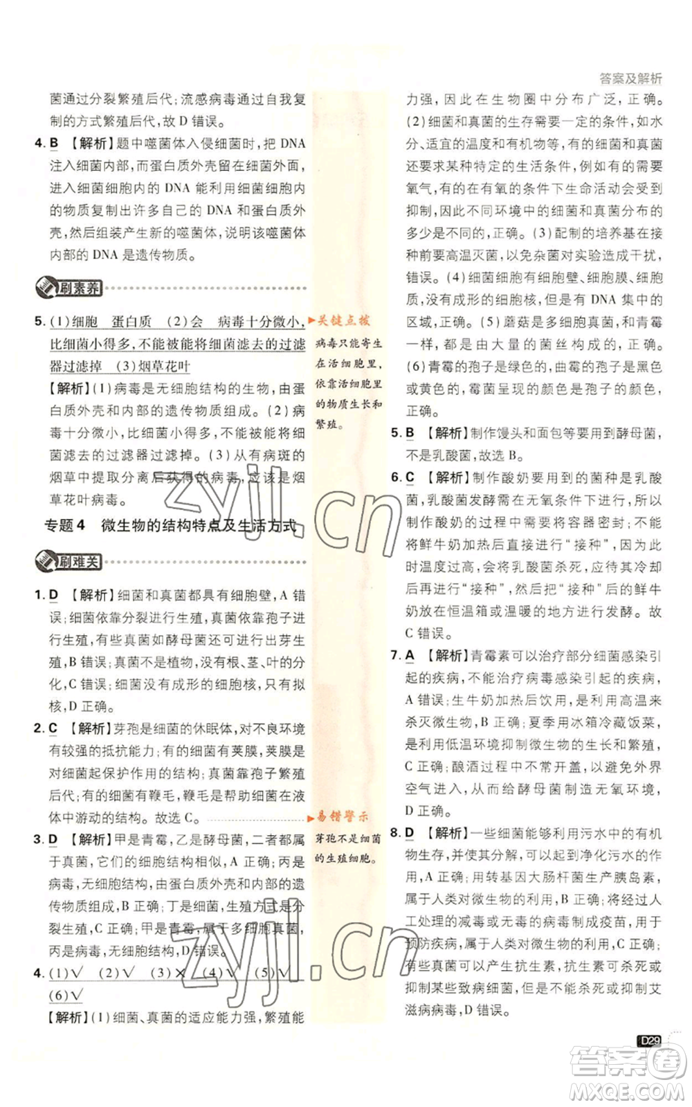 開明出版社2023初中必刷題八年級上冊生物人教版參考答案