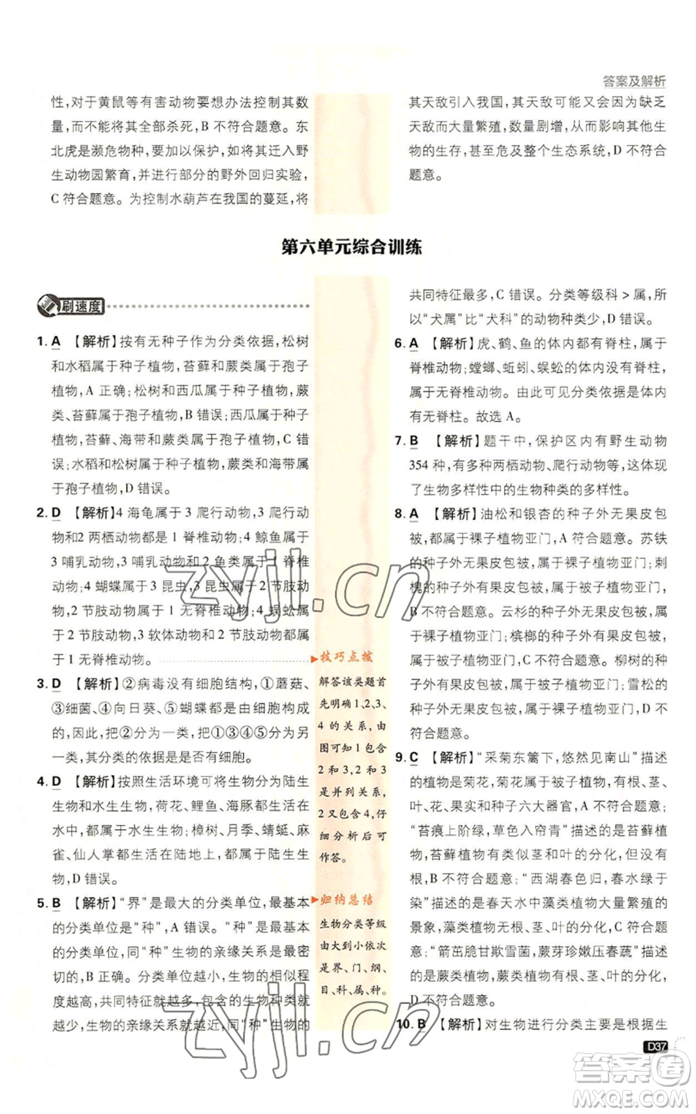 開明出版社2023初中必刷題八年級上冊生物人教版參考答案