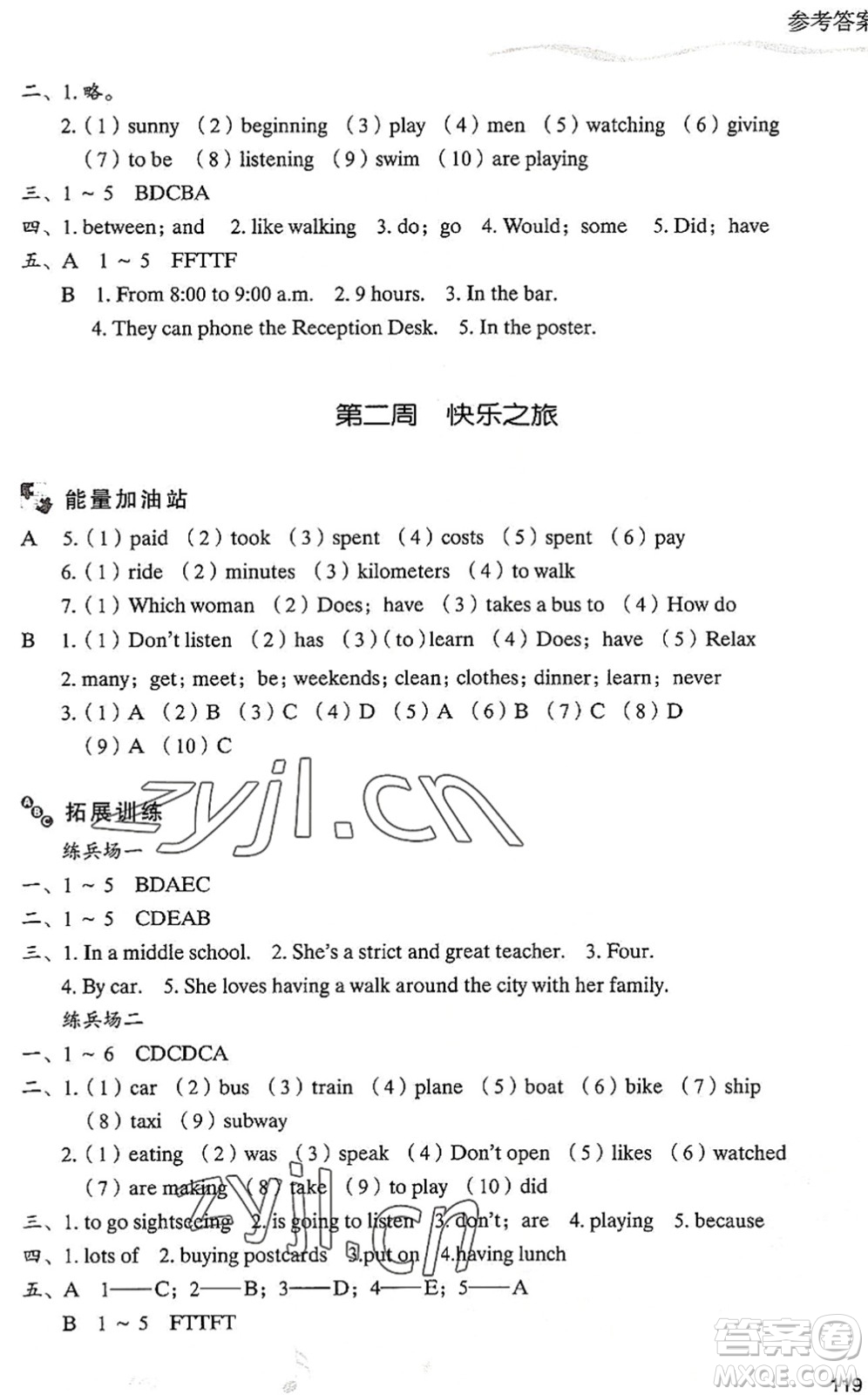 現(xiàn)代教育出版社2022暑假樂(lè)園七年級(jí)英語(yǔ)人教版答案
