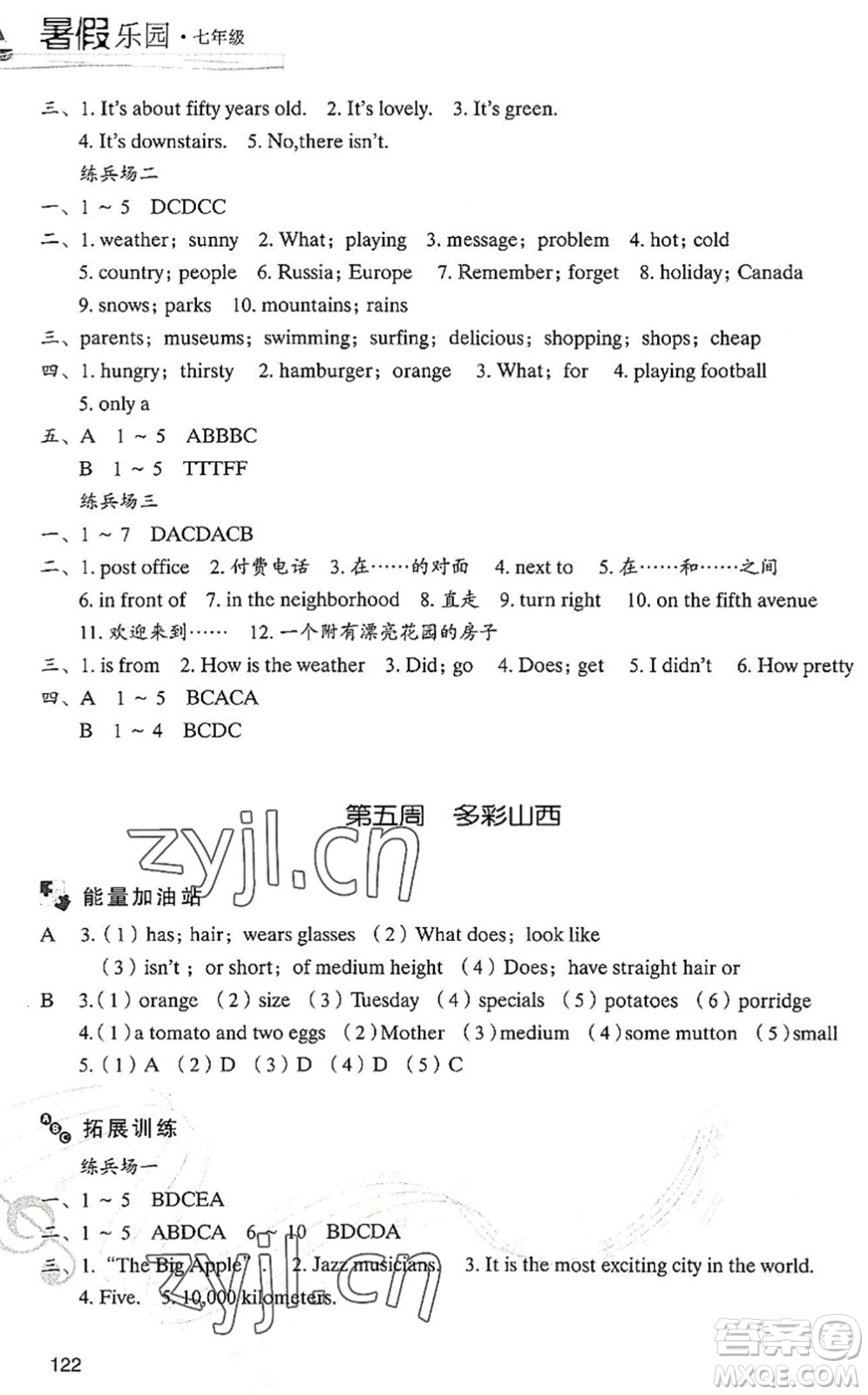 現(xiàn)代教育出版社2022暑假樂(lè)園七年級(jí)英語(yǔ)人教版答案