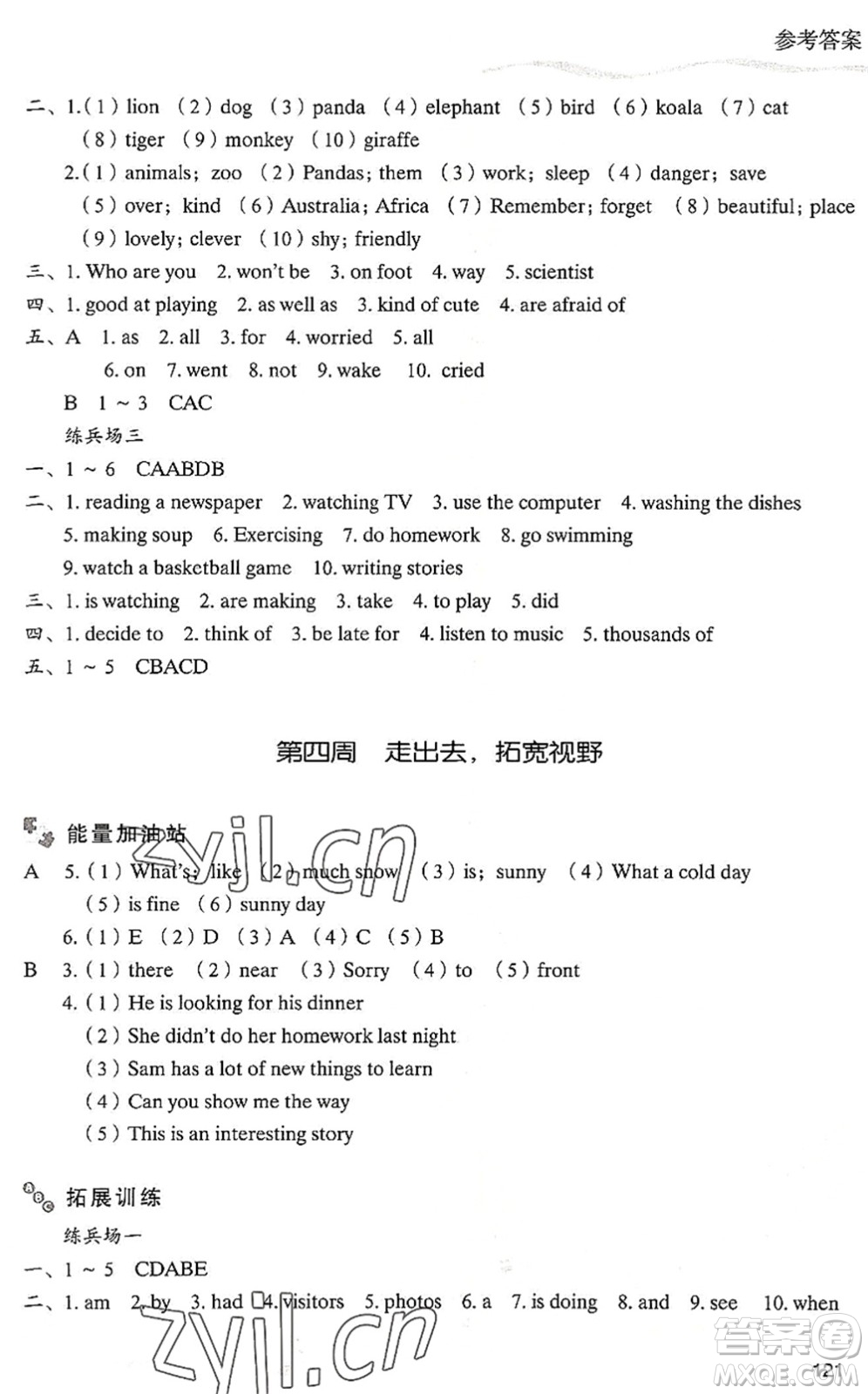現(xiàn)代教育出版社2022暑假樂(lè)園七年級(jí)英語(yǔ)人教版答案