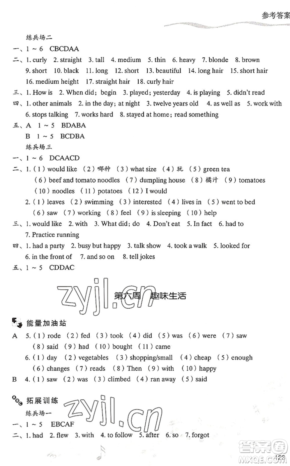 現(xiàn)代教育出版社2022暑假樂(lè)園七年級(jí)英語(yǔ)人教版答案