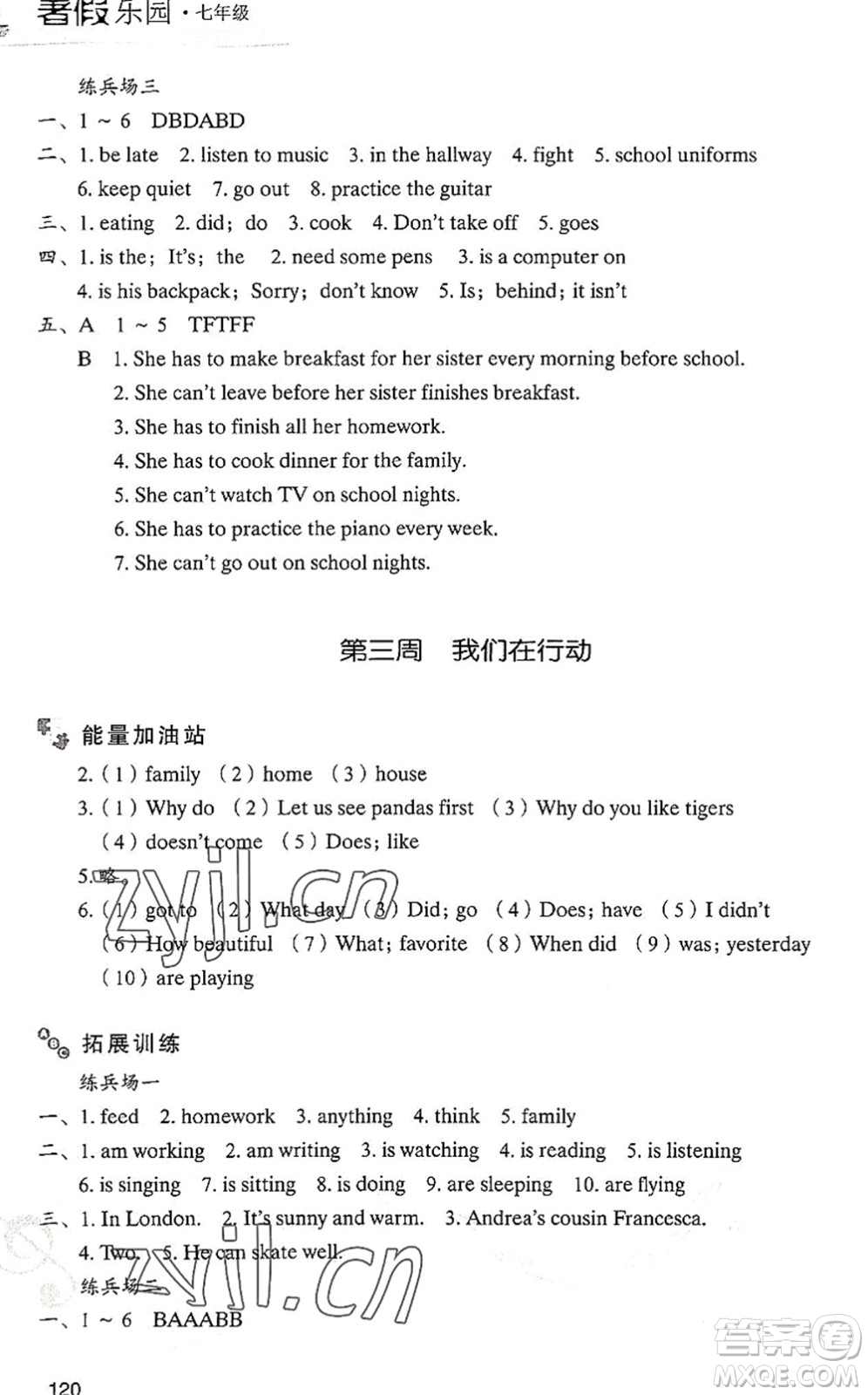 現(xiàn)代教育出版社2022暑假樂(lè)園七年級(jí)英語(yǔ)人教版答案
