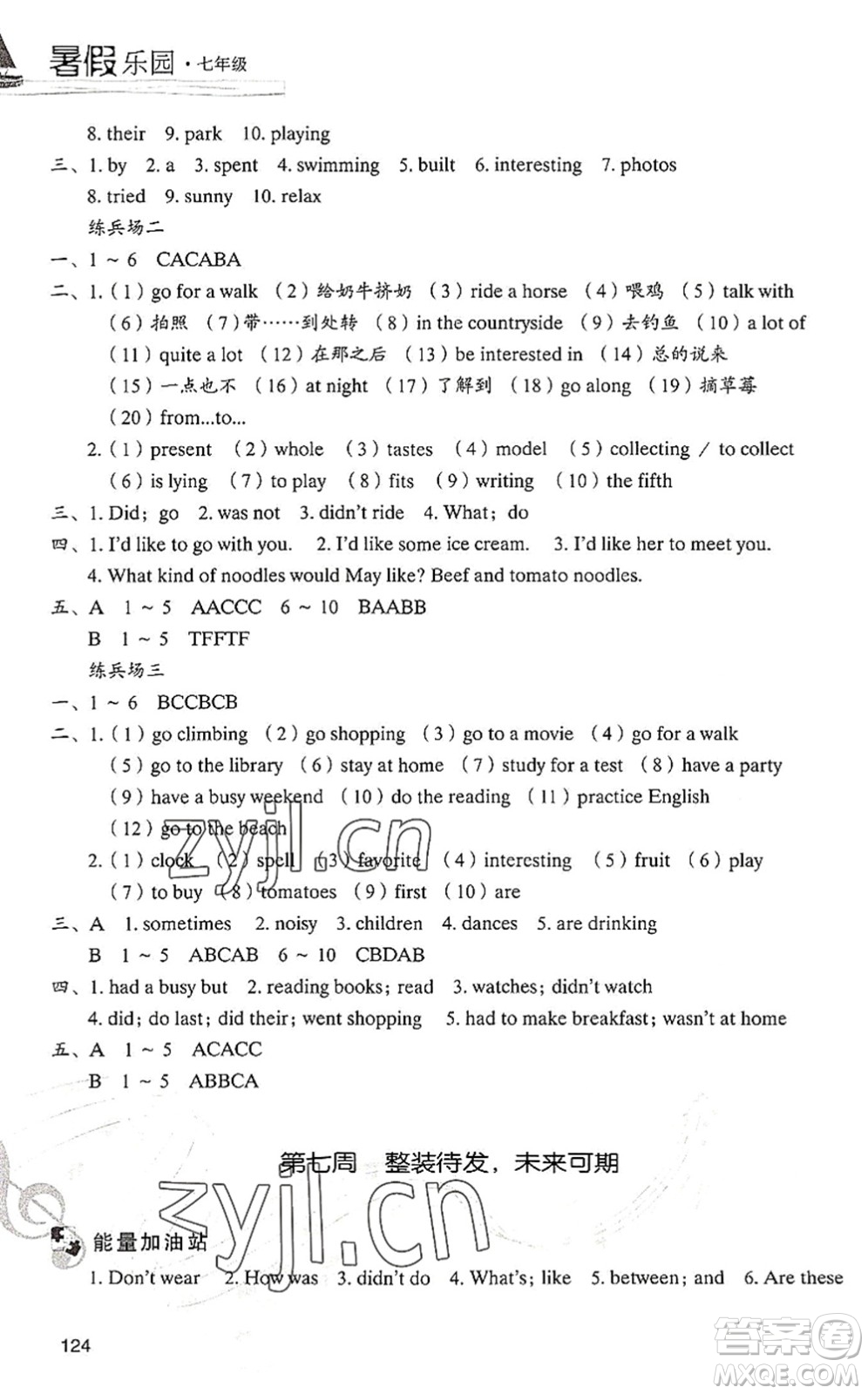 現(xiàn)代教育出版社2022暑假樂(lè)園七年級(jí)英語(yǔ)人教版答案