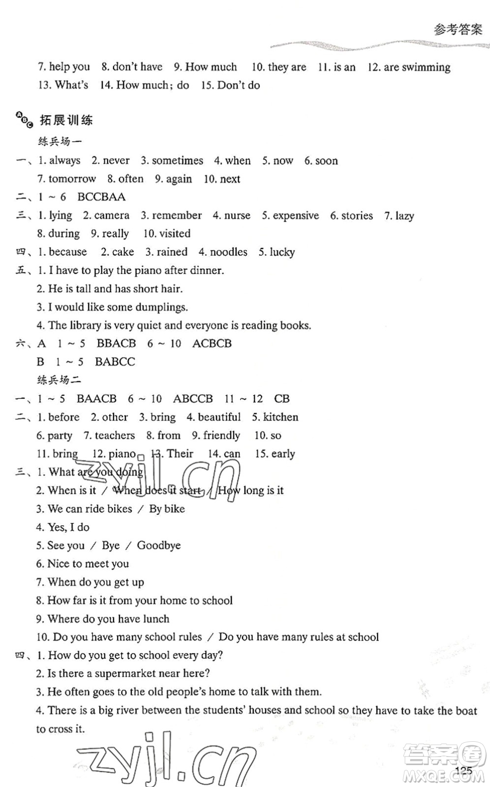 現(xiàn)代教育出版社2022暑假樂(lè)園七年級(jí)英語(yǔ)人教版答案
