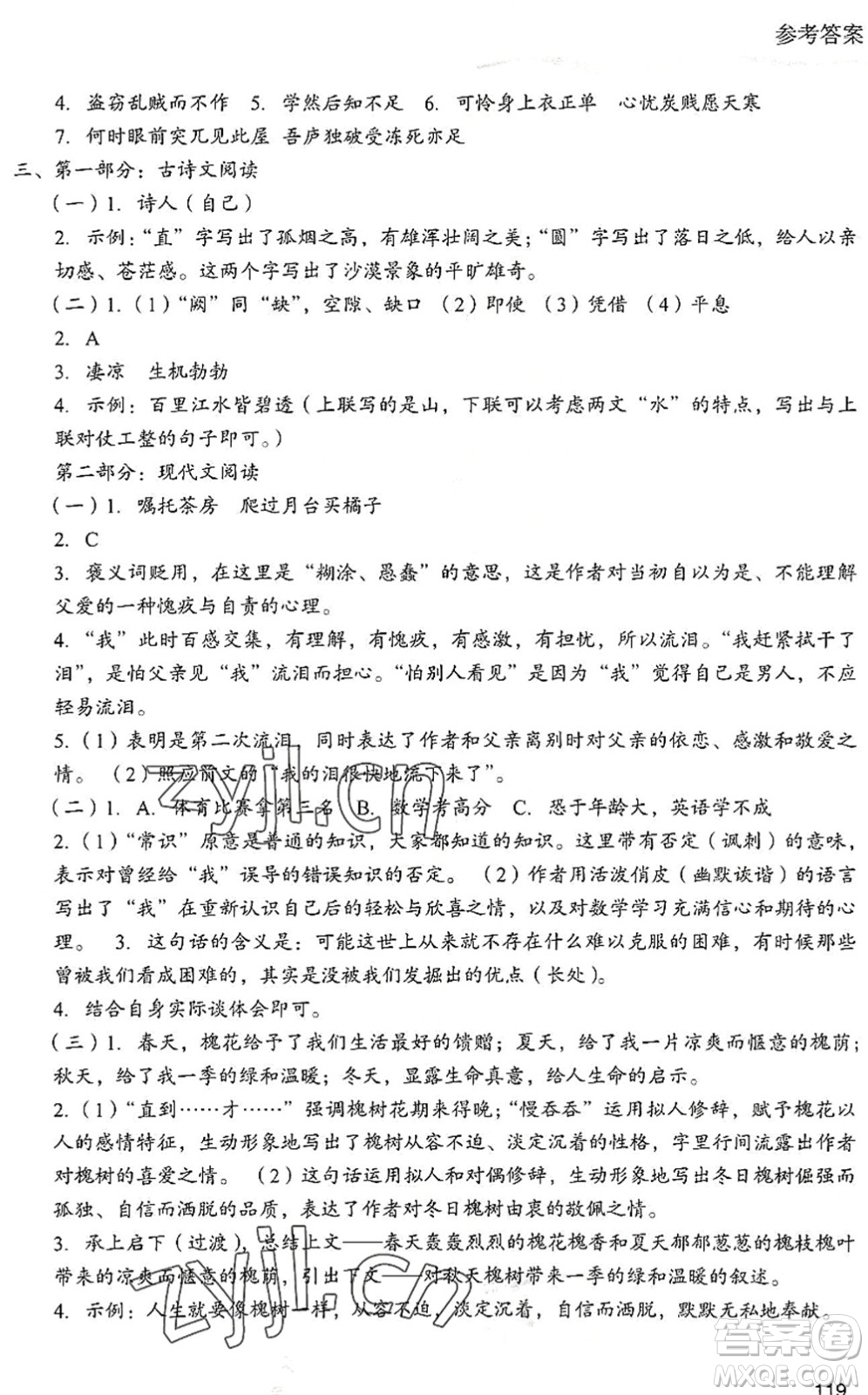 現(xiàn)代教育出版社2022暑假樂(lè)園八年級(jí)語(yǔ)文人教版答案