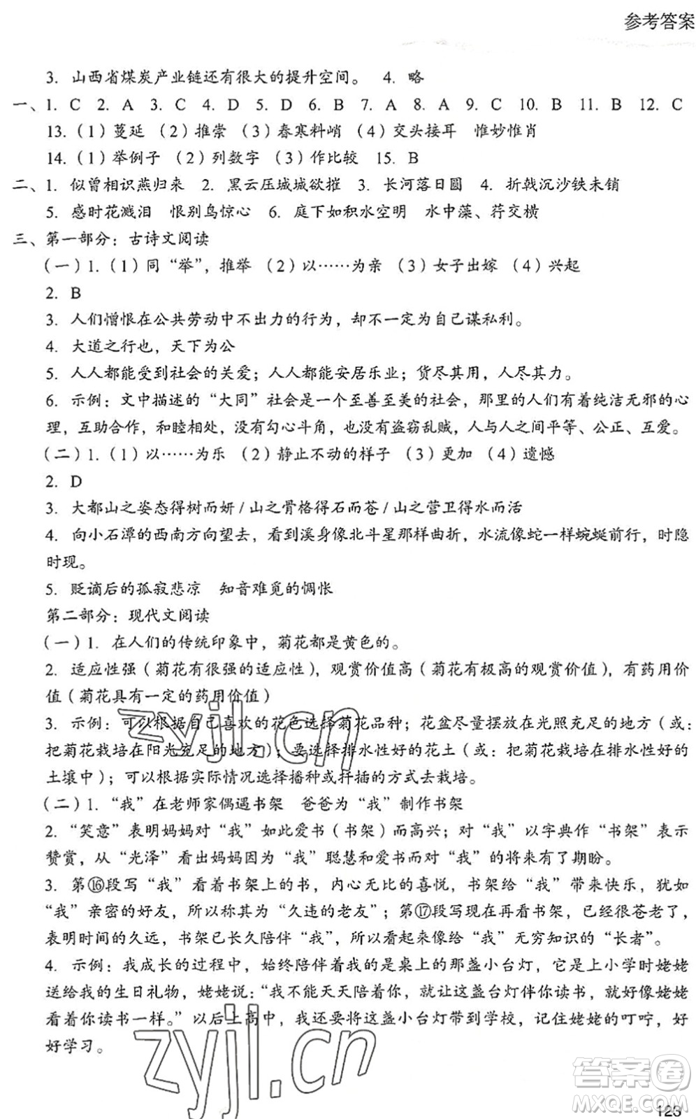 現(xiàn)代教育出版社2022暑假樂(lè)園八年級(jí)語(yǔ)文人教版答案