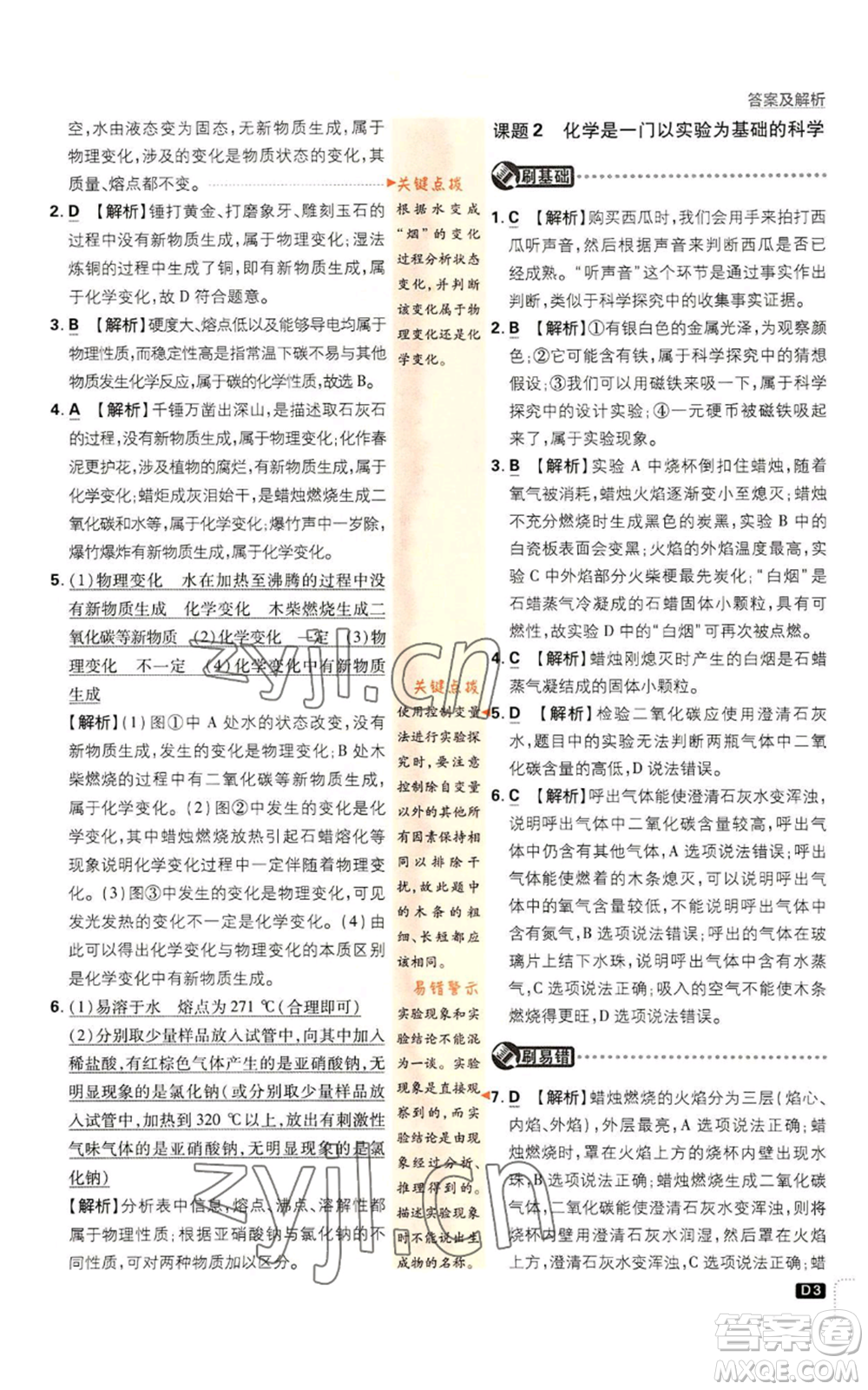 開明出版社2023初中必刷題九年級上冊化學(xué)人教版參考答案