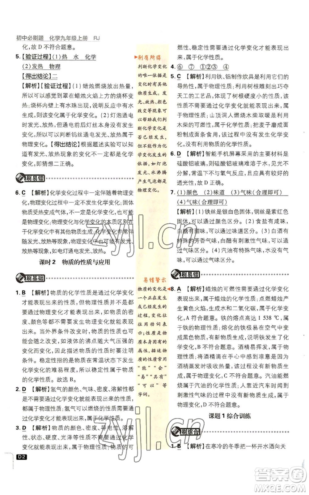 開明出版社2023初中必刷題九年級上冊化學(xué)人教版參考答案