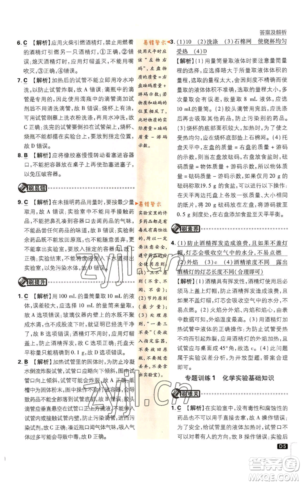 開明出版社2023初中必刷題九年級上冊化學(xué)人教版參考答案