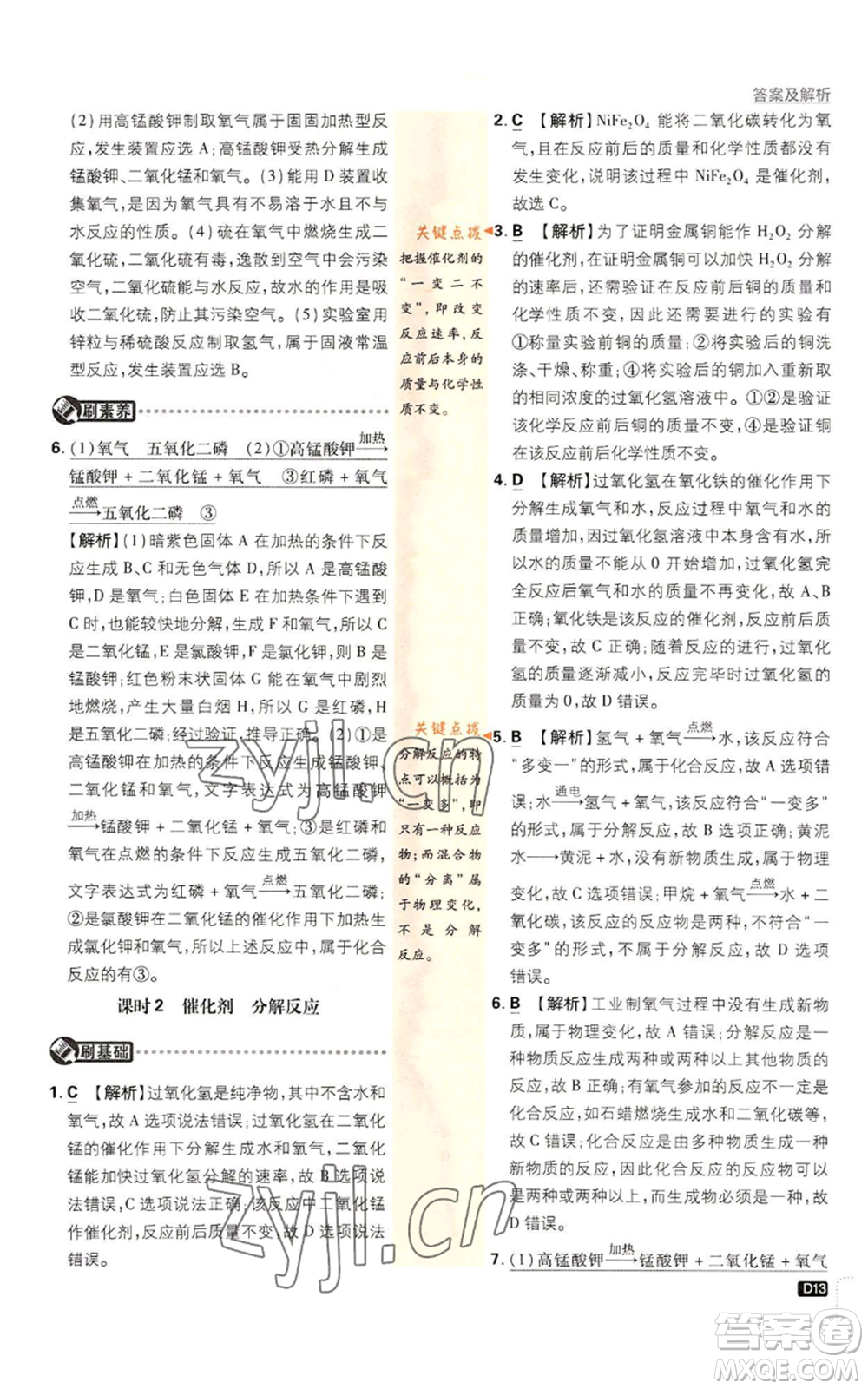 開明出版社2023初中必刷題九年級上冊化學(xué)人教版參考答案
