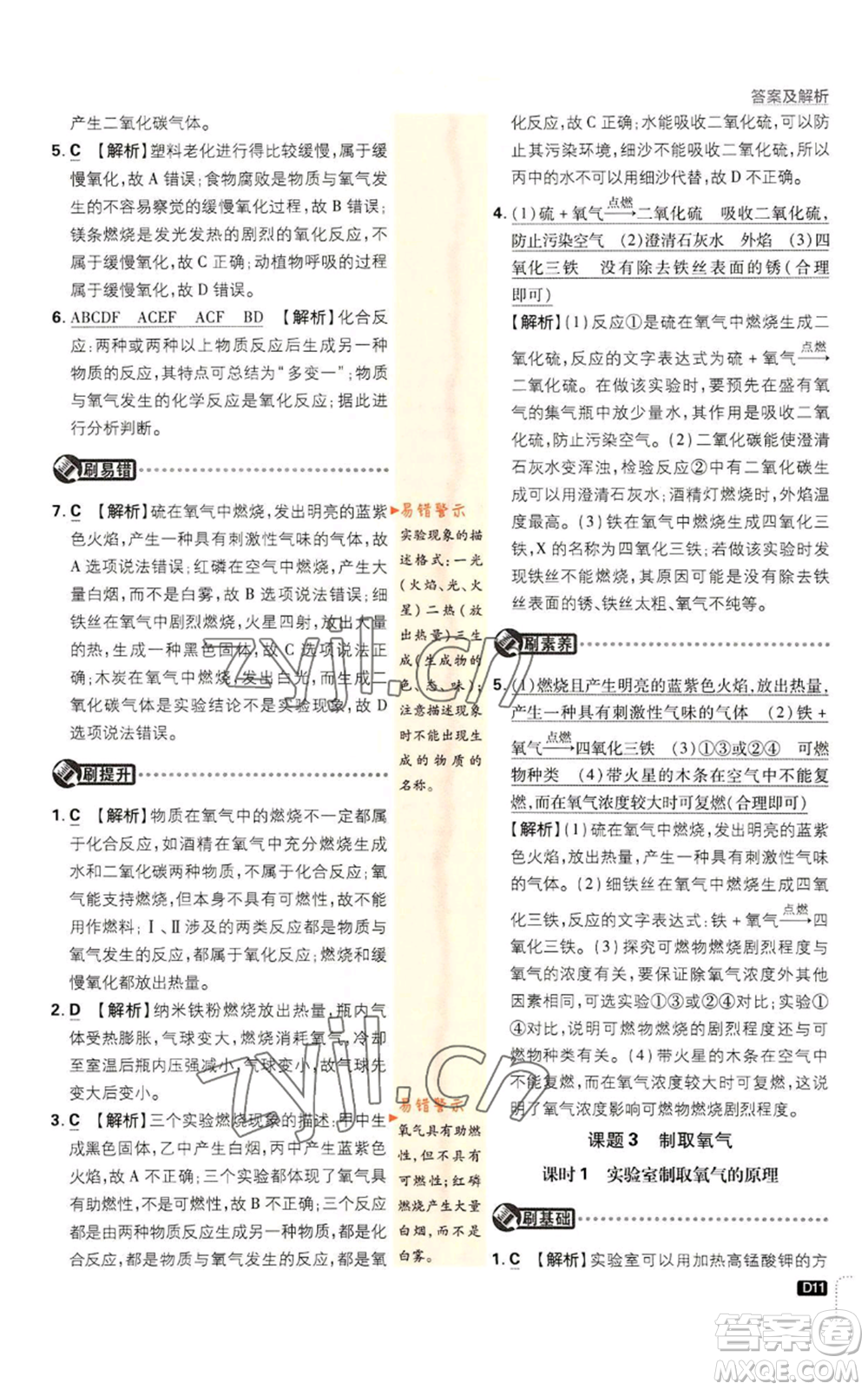 開明出版社2023初中必刷題九年級上冊化學(xué)人教版參考答案