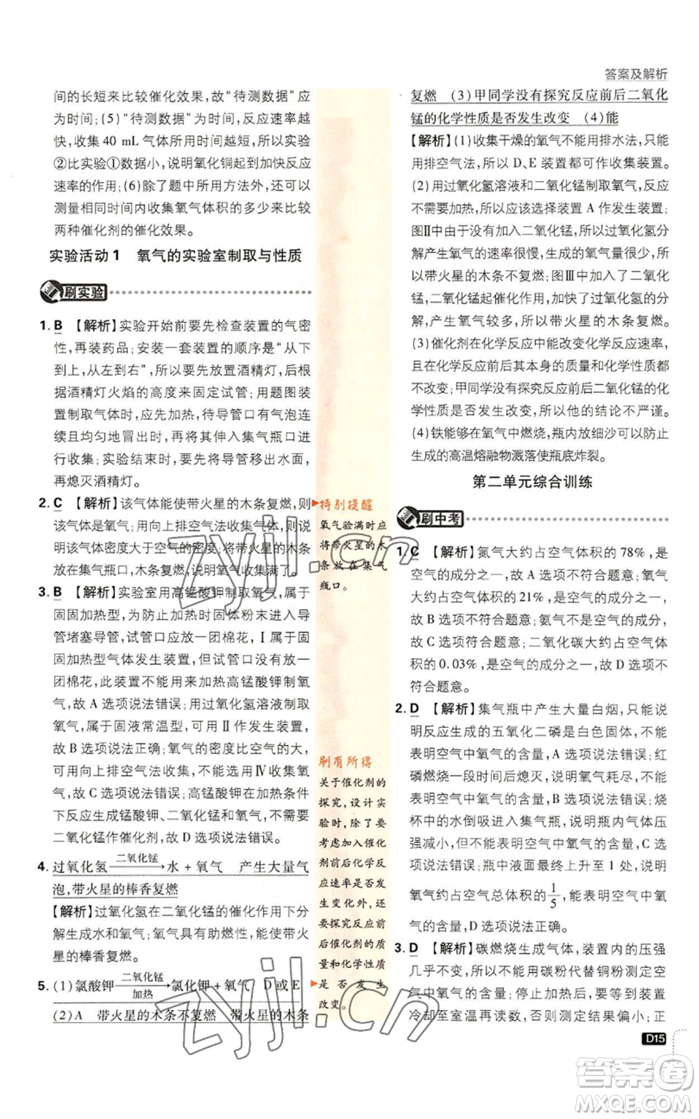 開明出版社2023初中必刷題九年級上冊化學(xué)人教版參考答案