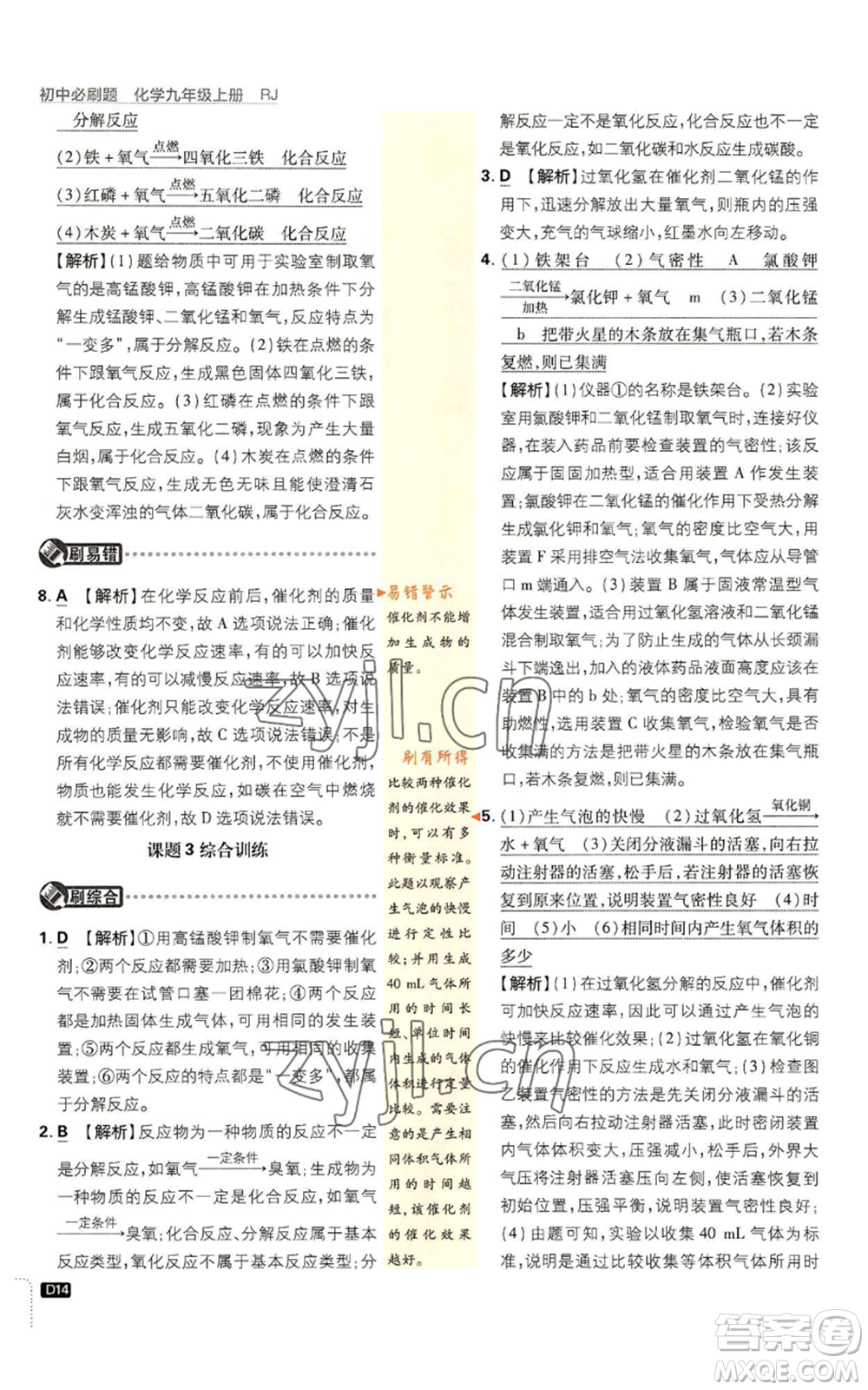 開明出版社2023初中必刷題九年級上冊化學(xué)人教版參考答案