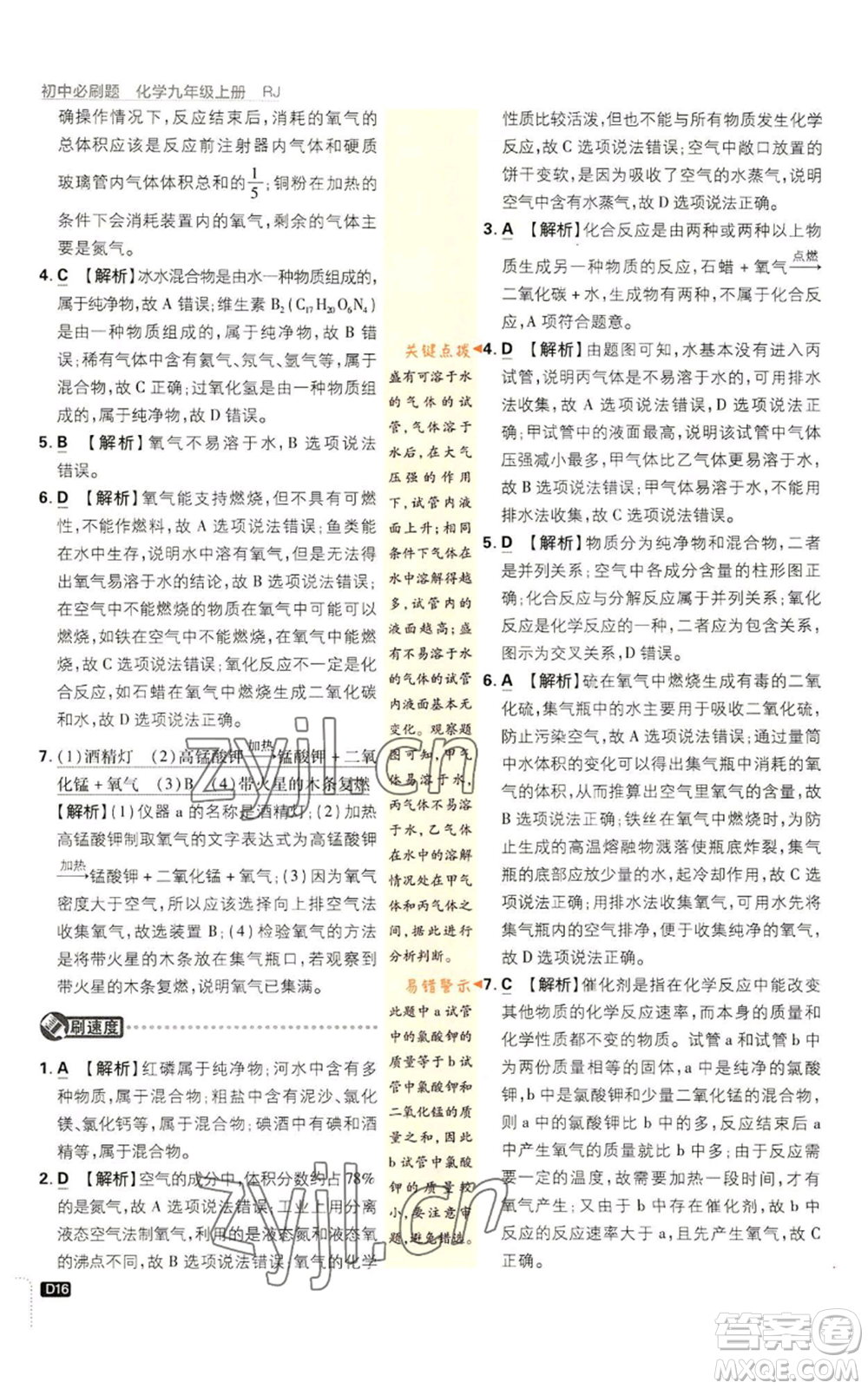 開明出版社2023初中必刷題九年級上冊化學(xué)人教版參考答案