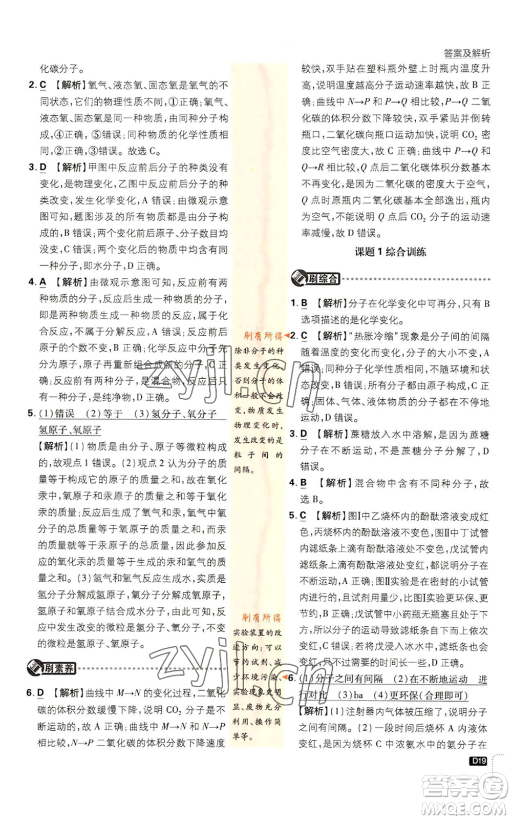 開明出版社2023初中必刷題九年級上冊化學(xué)人教版參考答案