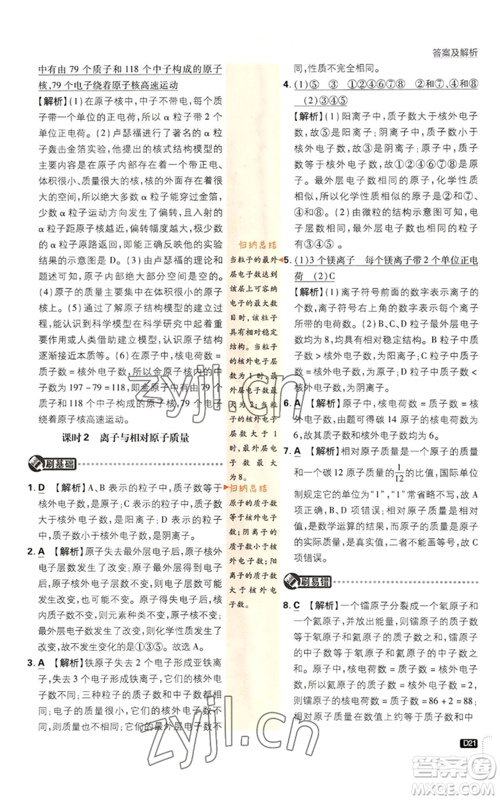 開明出版社2023初中必刷題九年級上冊化學(xué)人教版參考答案