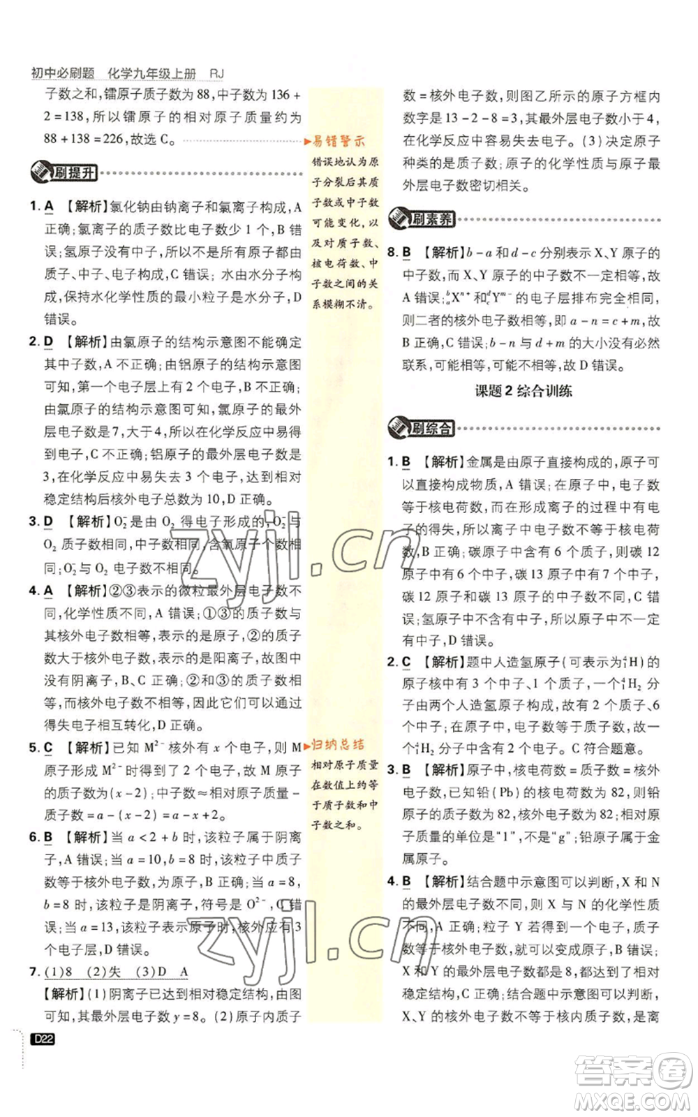 開明出版社2023初中必刷題九年級上冊化學(xué)人教版參考答案