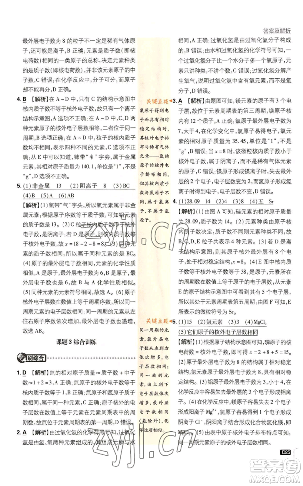 開明出版社2023初中必刷題九年級上冊化學(xué)人教版參考答案