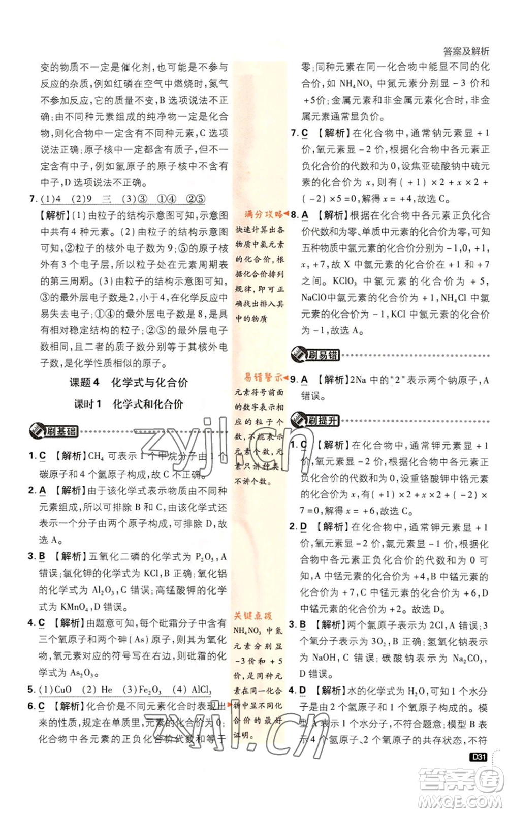 開明出版社2023初中必刷題九年級上冊化學(xué)人教版參考答案