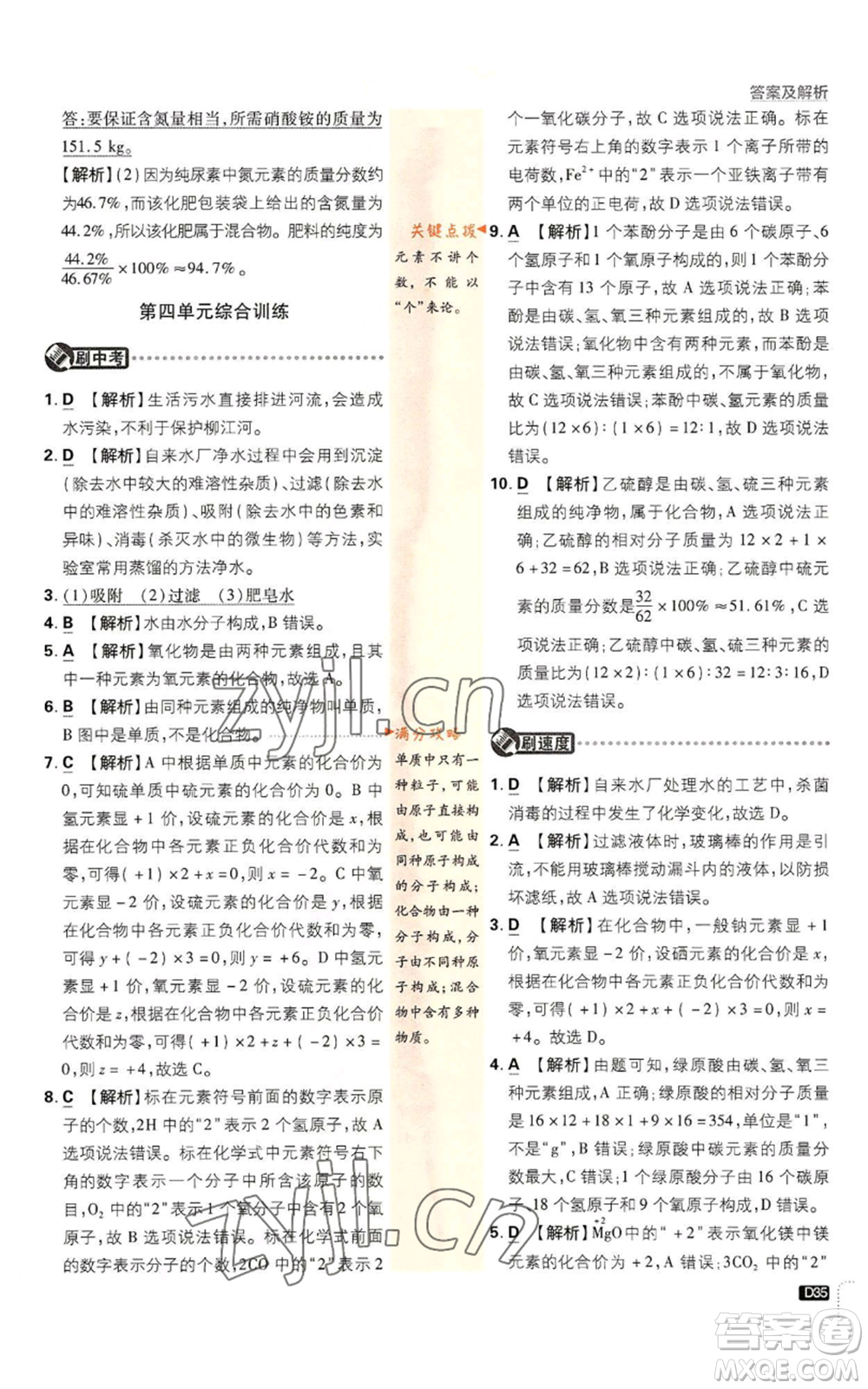 開明出版社2023初中必刷題九年級上冊化學(xué)人教版參考答案