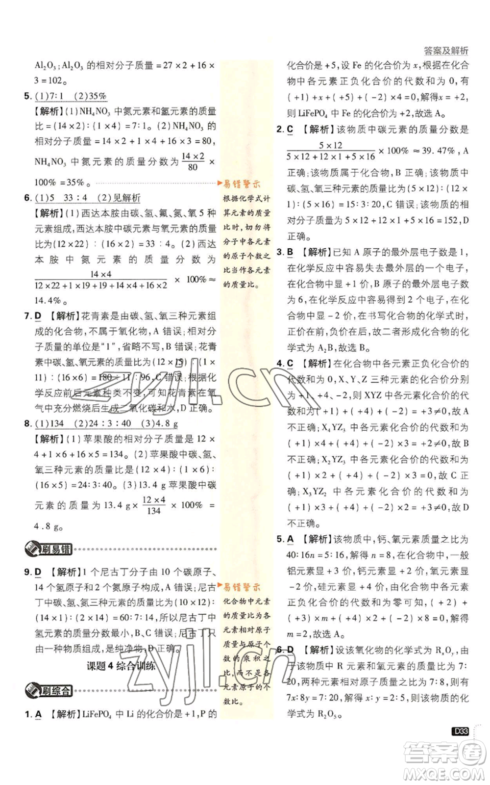開明出版社2023初中必刷題九年級上冊化學(xué)人教版參考答案