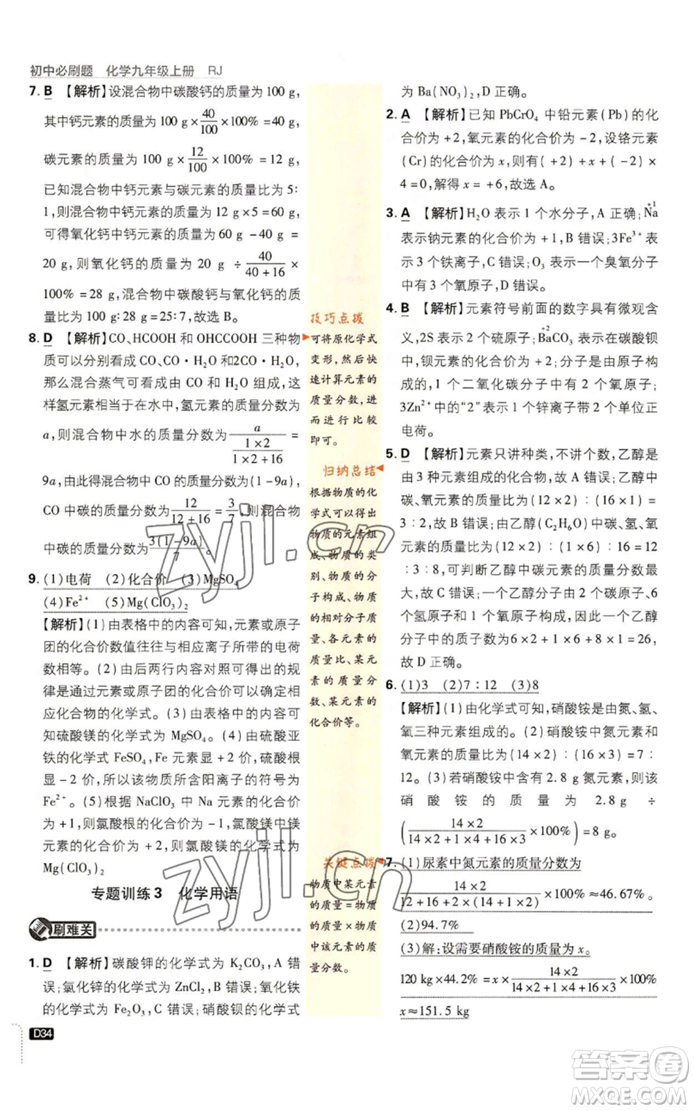 開明出版社2023初中必刷題九年級上冊化學(xué)人教版參考答案
