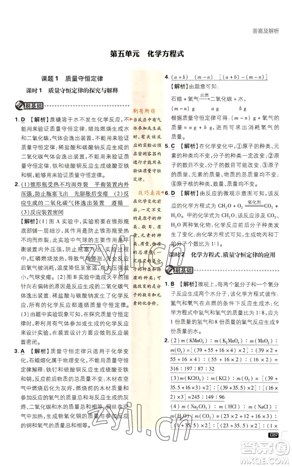 開明出版社2023初中必刷題九年級上冊化學(xué)人教版參考答案