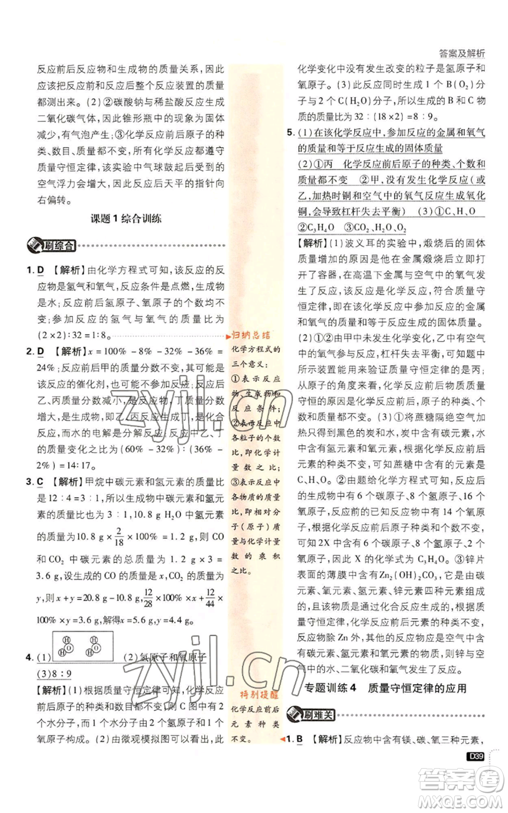 開明出版社2023初中必刷題九年級上冊化學(xué)人教版參考答案