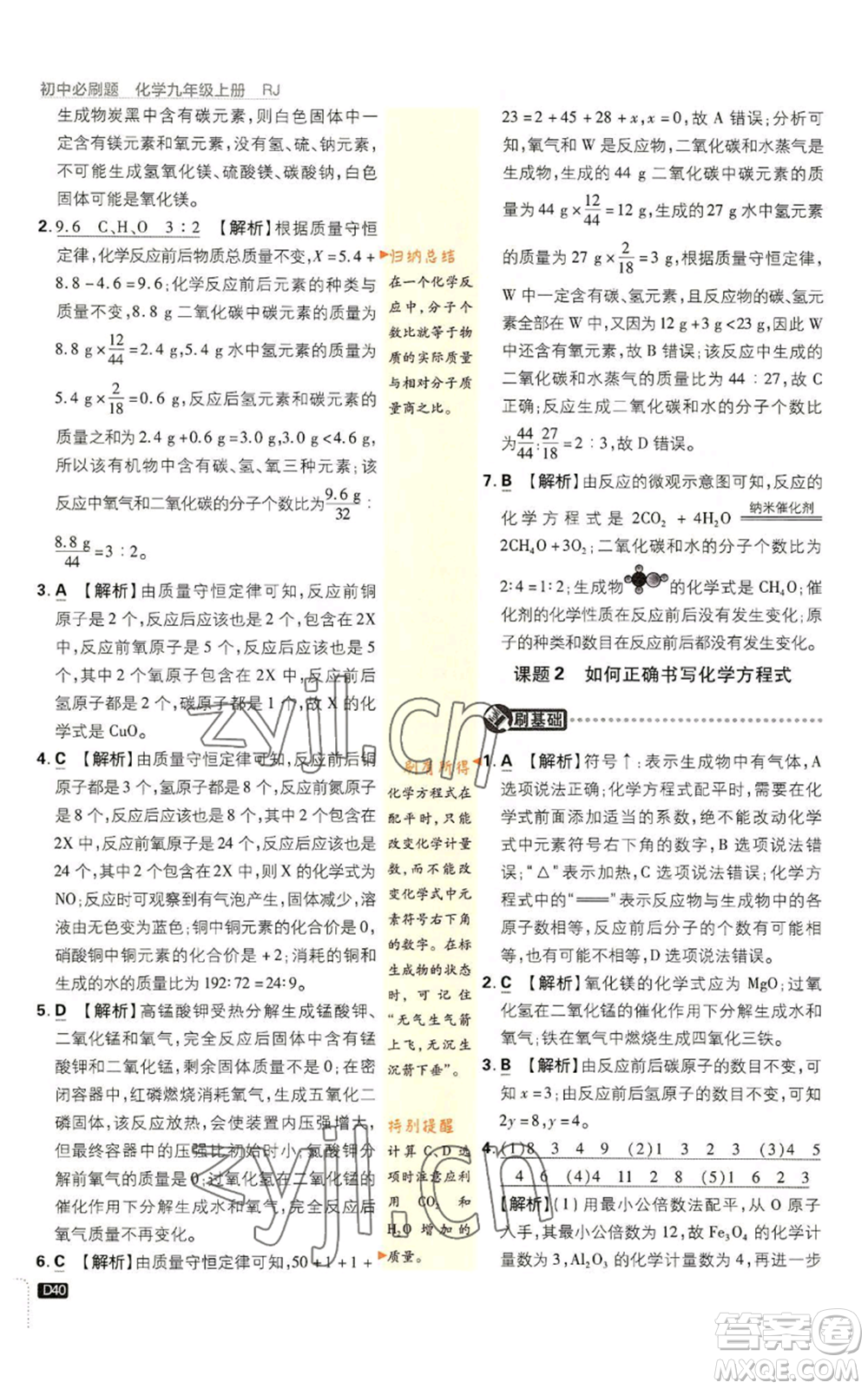 開明出版社2023初中必刷題九年級上冊化學(xué)人教版參考答案