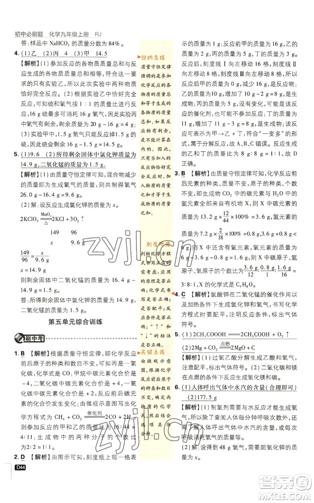 開明出版社2023初中必刷題九年級上冊化學(xué)人教版參考答案