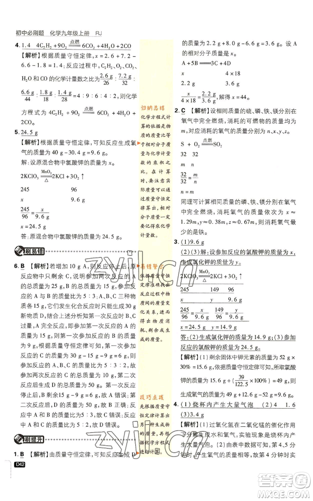 開明出版社2023初中必刷題九年級上冊化學(xué)人教版參考答案