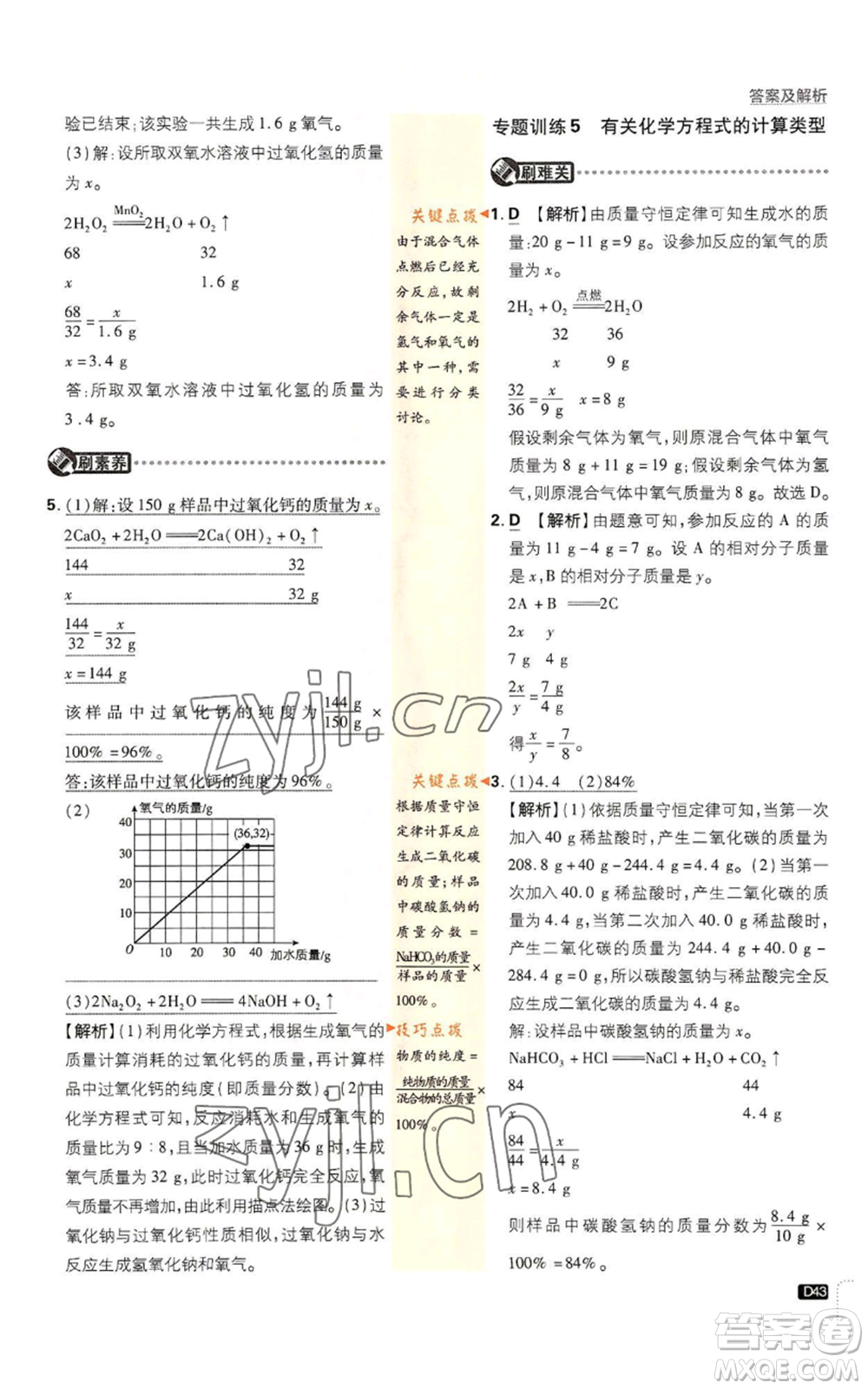 開明出版社2023初中必刷題九年級上冊化學(xué)人教版參考答案