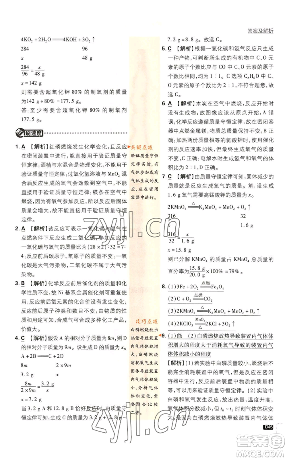 開明出版社2023初中必刷題九年級上冊化學(xué)人教版參考答案