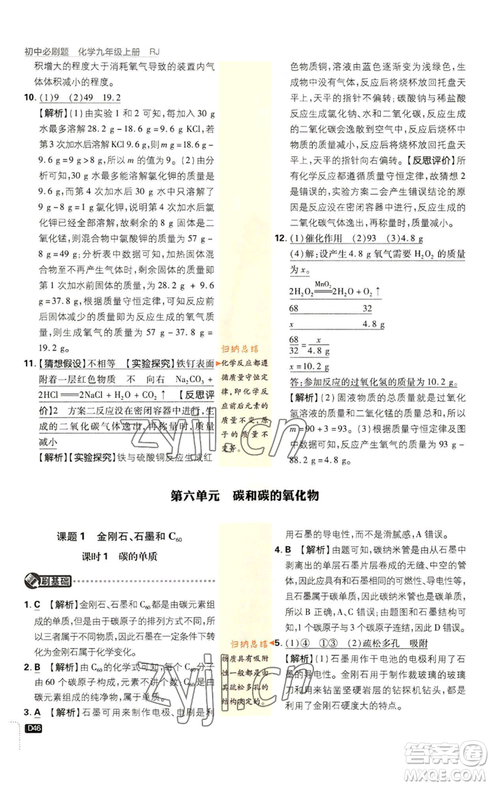開明出版社2023初中必刷題九年級上冊化學(xué)人教版參考答案