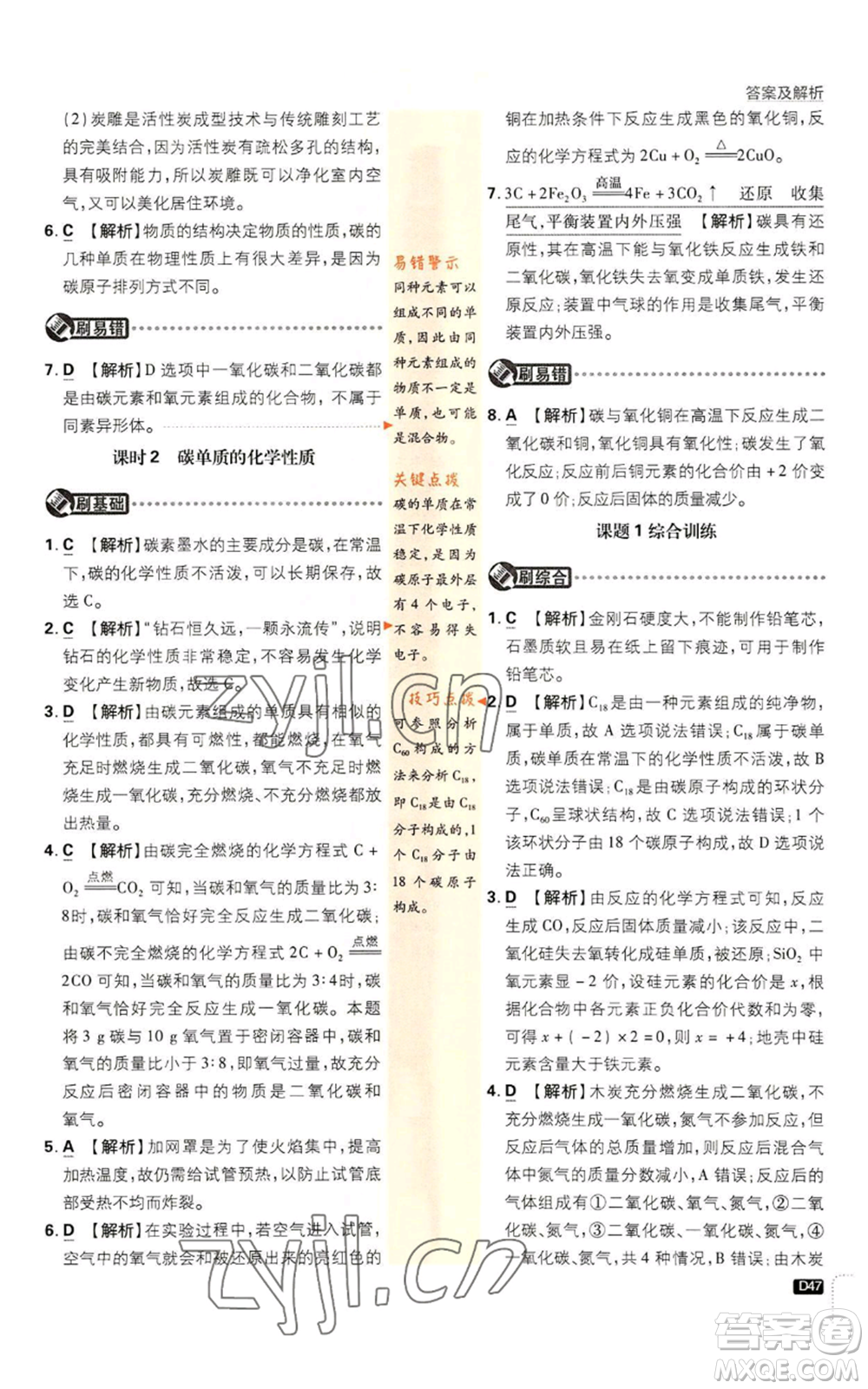 開明出版社2023初中必刷題九年級上冊化學(xué)人教版參考答案