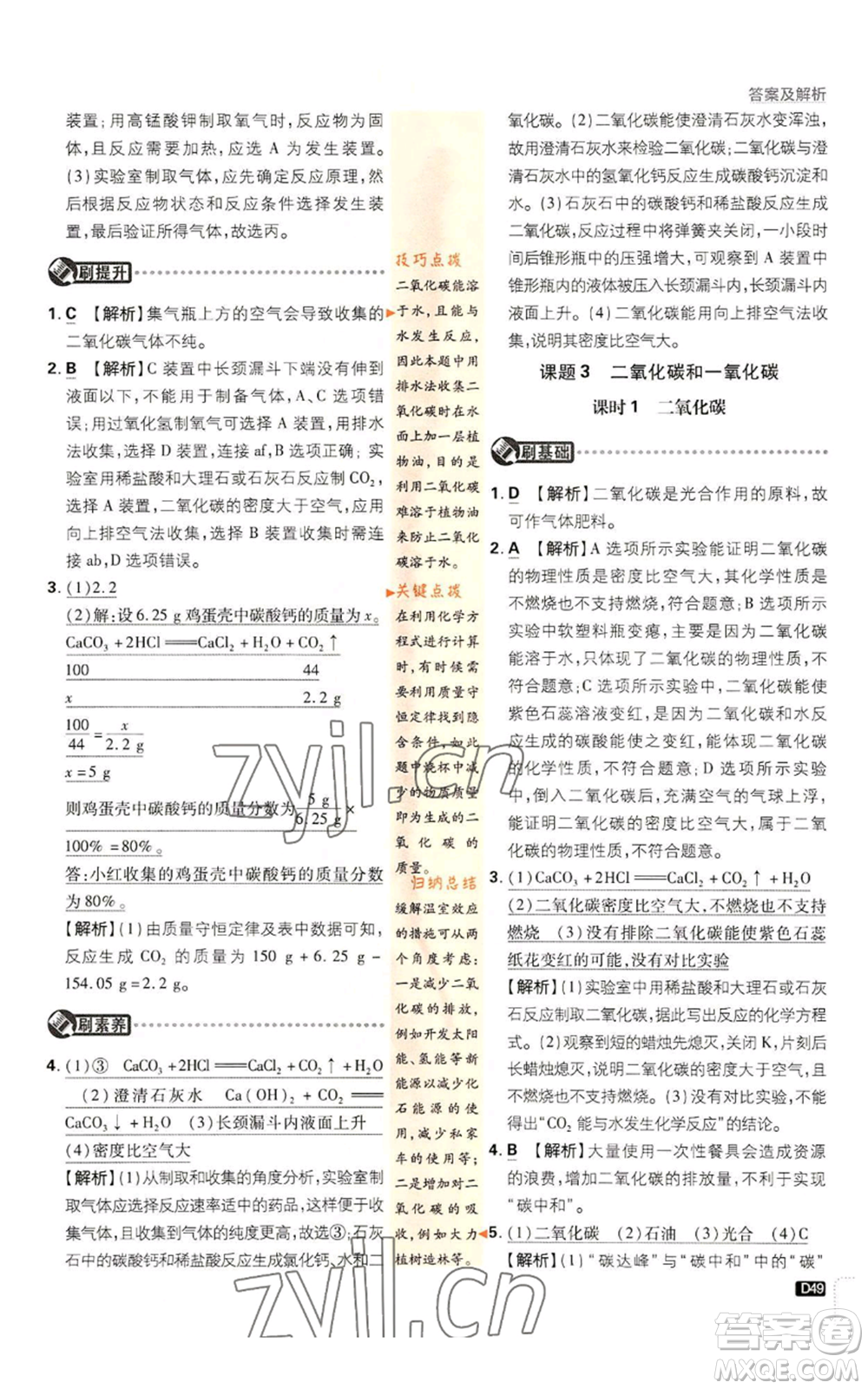 開明出版社2023初中必刷題九年級上冊化學(xué)人教版參考答案