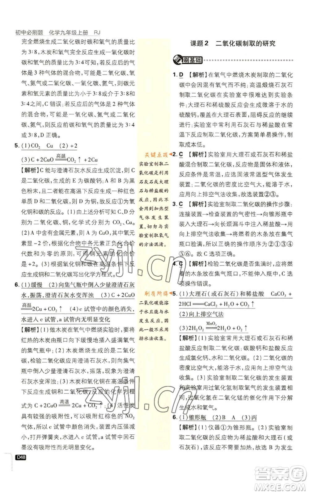 開明出版社2023初中必刷題九年級上冊化學(xué)人教版參考答案