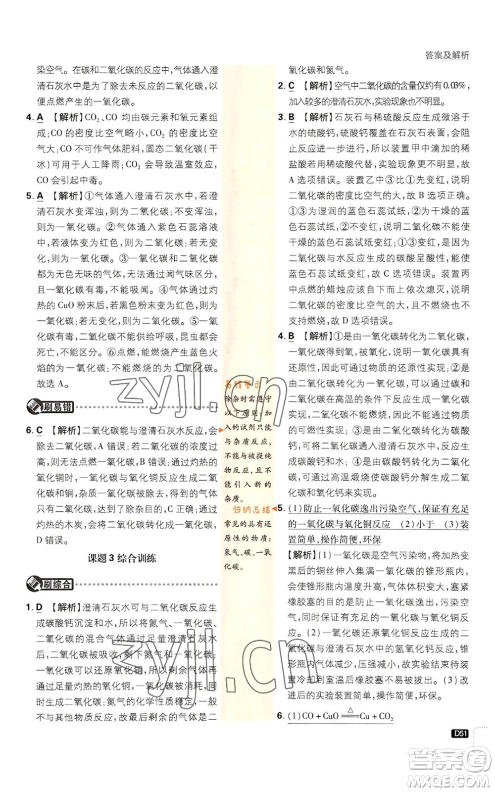 開明出版社2023初中必刷題九年級上冊化學(xué)人教版參考答案