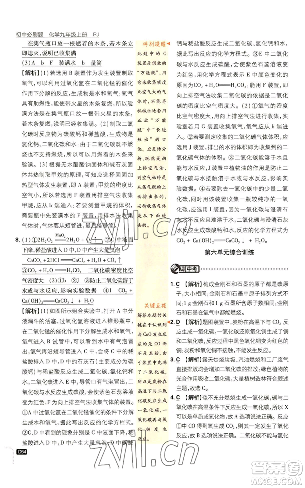 開明出版社2023初中必刷題九年級上冊化學(xué)人教版參考答案