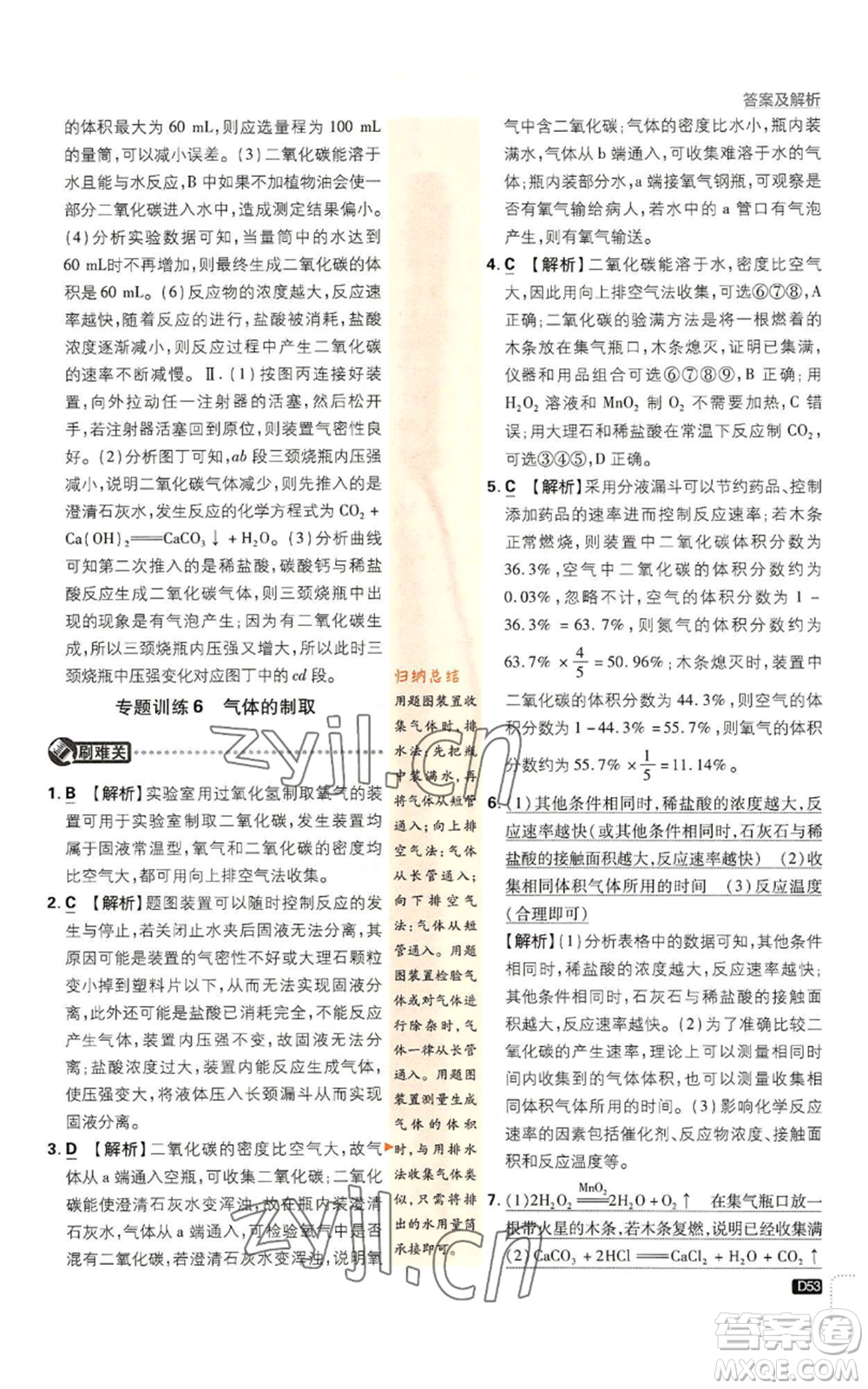 開明出版社2023初中必刷題九年級上冊化學(xué)人教版參考答案