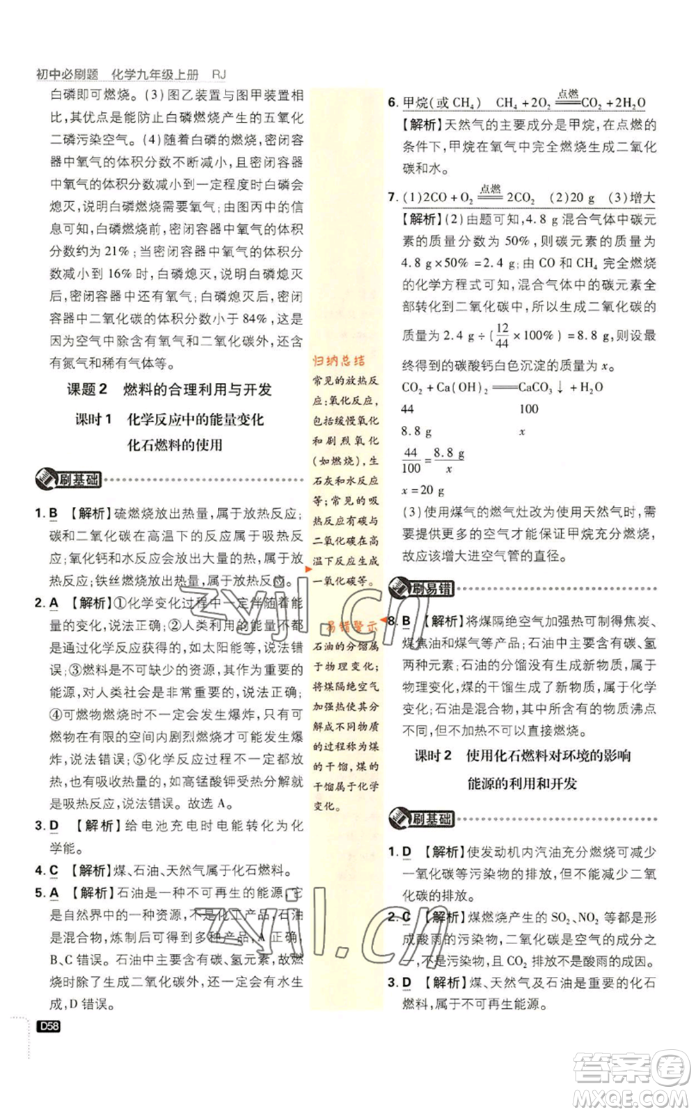 開明出版社2023初中必刷題九年級上冊化學(xué)人教版參考答案