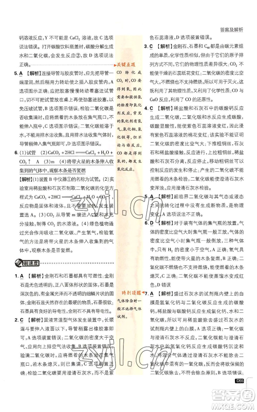 開明出版社2023初中必刷題九年級上冊化學(xué)人教版參考答案