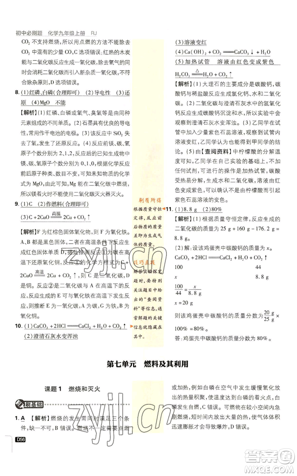 開明出版社2023初中必刷題九年級上冊化學(xué)人教版參考答案