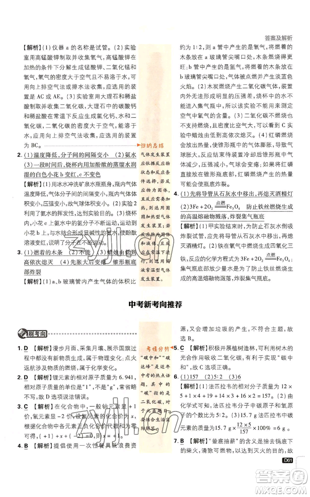 開明出版社2023初中必刷題九年級上冊化學(xué)人教版參考答案