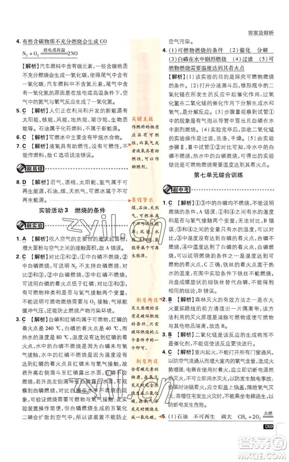 開明出版社2023初中必刷題九年級上冊化學(xué)人教版參考答案