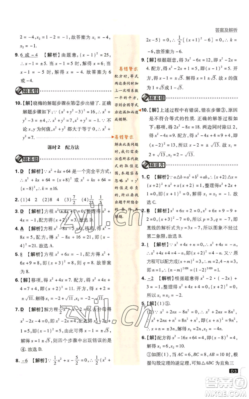 開明出版社2023初中必刷題九年級上冊數(shù)學(xué)人教版參考答案